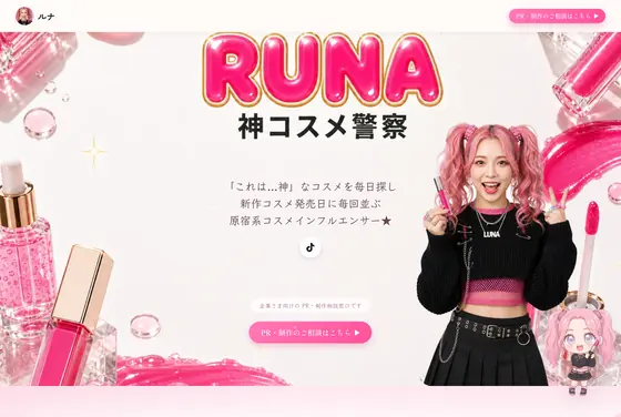 ルナLPのヒーロー