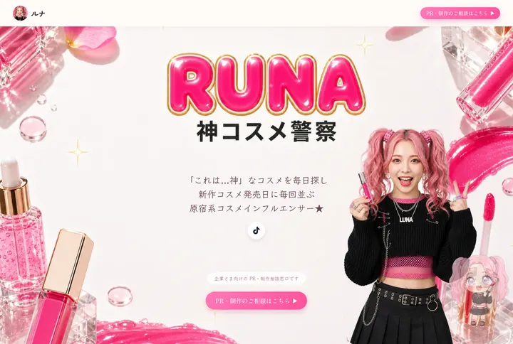 ルナLPのファーストビュー