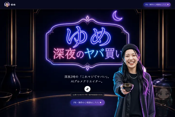 ゆめLPのファーストビュー